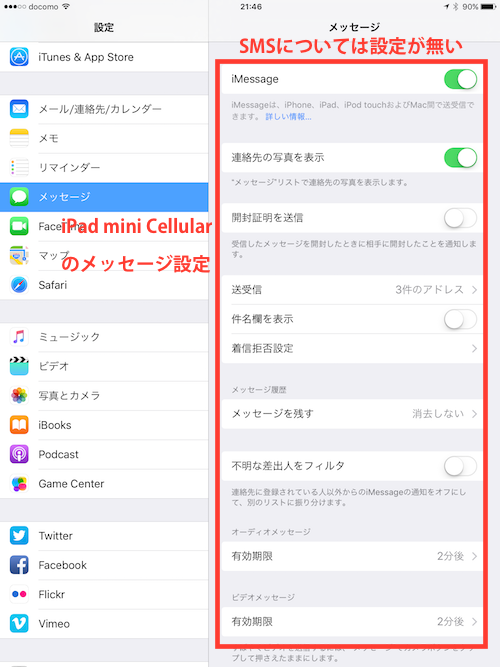 知らなかった Ipad Cellularモデル Air Mini Pro ではsmsは使えないのね ２階からmac