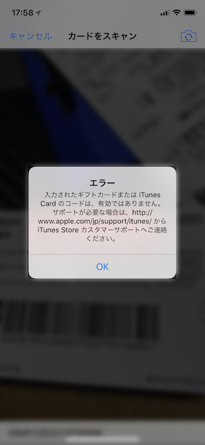 Appstore Itunes ギフトカード を購入しても 直ぐに使えない時がある マジか の対象方法 ２階からmac