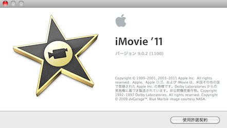 今更ながら〜iMove11をMacAppStoreで購入、動画作成