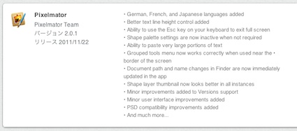 『「Pixelmator 2.0.1｣アップデート〜日本語対応ｗ』