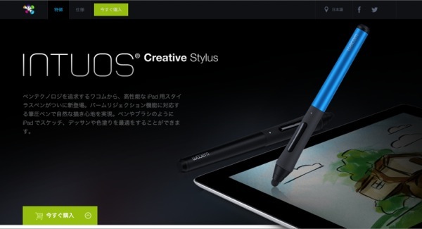 『ついに本命かな、Wacom Intuos Creative Stylus iPad用筆圧ペンを発売』