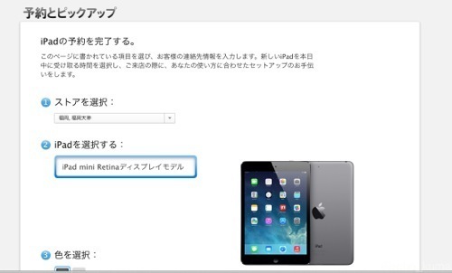 「iPad mini Retina」Apple Store福岡天神で購入しました。前編。