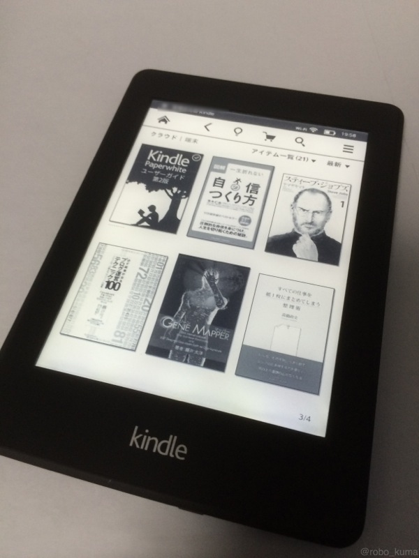 『Kindle Paperwhite』を買いました。