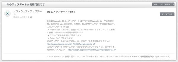 何だか、盛りだくさんの1日！まずは、OS X Mavericks 10.9.4 へアップデート