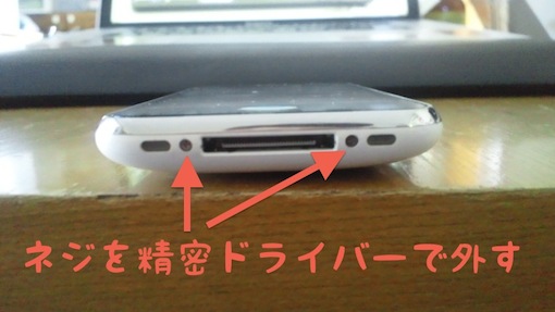 『iPhone3GS白（改）　タッチパネル不能　解決！多分ｗ』