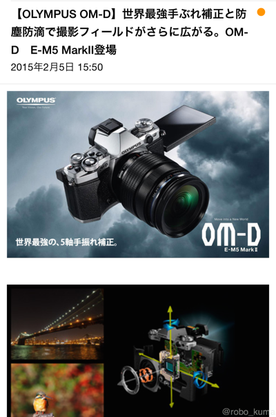 OLYMPUS OM-D E-M5 Mark II が発表されました！うげぇ！！