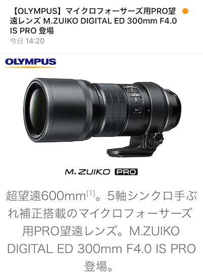 最強の高性能超望遠レンズ『M.ZUIKO DIGITAL ED 300mm F4.0 IS PRO』登場です。
