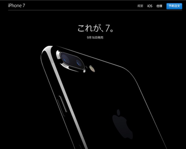 【iPhone 7】SIMフリー iPhone 7 を発売日に手に入れよう！Apple福岡天神　＊追記有り