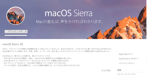 【macOS】 『macOS 10.12 Sierra』が配信されました。早速、インストール・・・おろ？