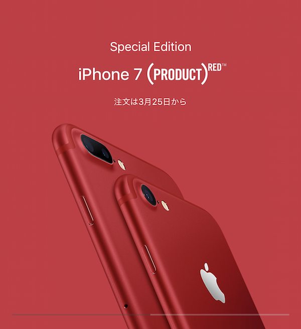 【iPhone】 やはり赤いヤツが来ましたね！ Apple 「iPhone 7、7 Plus (PRODUCT)RED™ Special Edition」を発売。