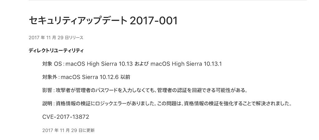macOS High Sierra セキュリティアップデート 2017-001。はぁ、大変困るよ。