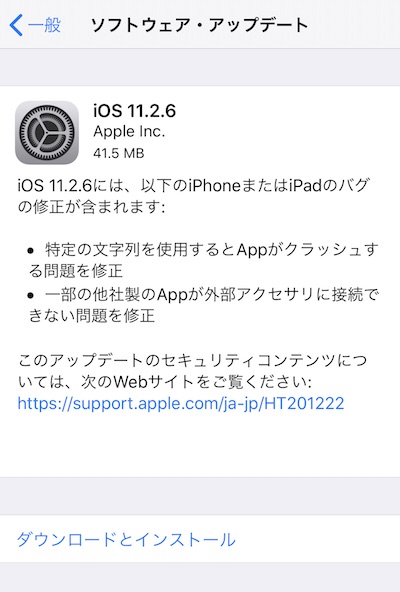 Apple、特定の文字列を使用するとAppがクラッシュする問題を修正。「iOS 11.2.6」、「watchOS 4.2.3」、「macOS High Sierra 10.13.3追加アップデート」をリリース。