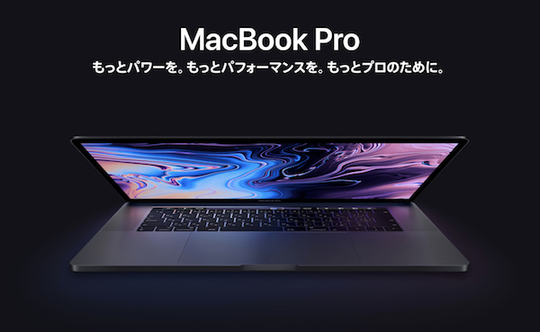 Apple、Intel 第8世代Core CPU搭載「MacBook Pro 2018」発売開始！ 15inchはCore i9、メモリ32GBも選べる！！