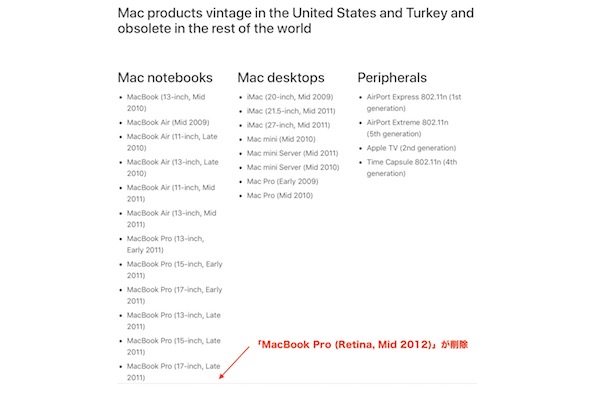 Apple「MacBook Pro (Retina, Mid 2012)」はまだまだサポート中＼(^o^)／。Vintage and obsolete 製品リストから削除を確認。