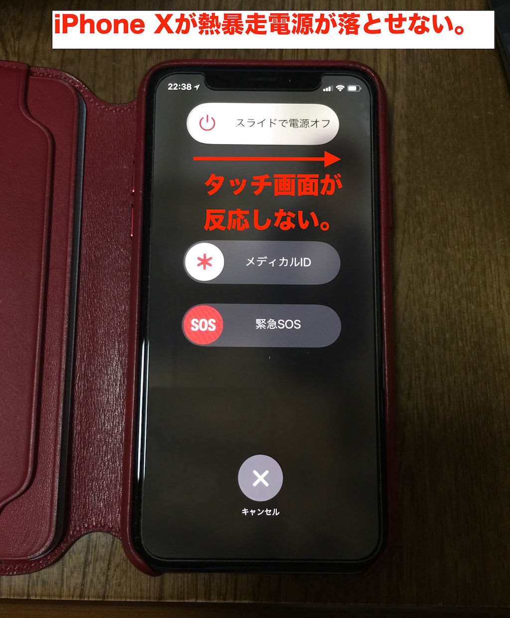 Iphone X 強制リセット 電源off の方法 ２階からmac