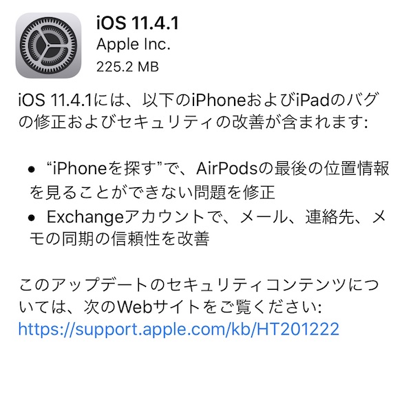 Appleソフトウエアアップデート。「iOS 11.4.1」「watchOS 4.3.2」「tvOS 11.4.1」「macOS High Sierra 10.13.6」「OS X El Capitan、macOS Sierra セキュリティアップデート 2018-004」等。と、多いよ。