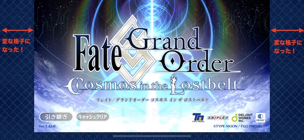 最悪のクソアップデート Fate Grand Order Ver 1 42 0 で Iphone X の画面に対応したが なにこのヤル気の無さ 完全に逃げです ２階からmac