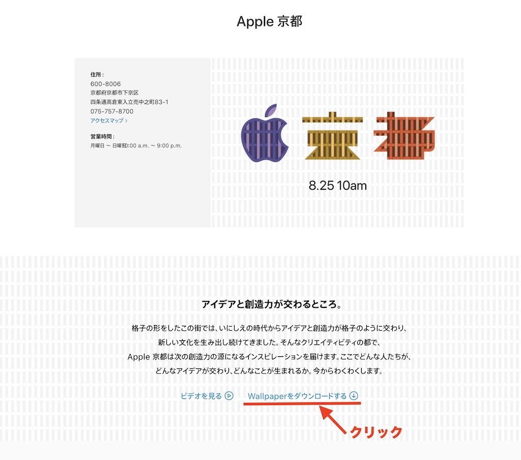 Apple 京都 の壁紙がダウンロード出来ます W ゞ 多分 期間限定 ２階からmac