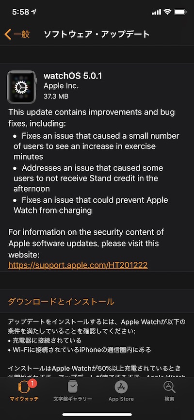 Apple 「watchOS 5.0.1」 アップデートをリリース。
