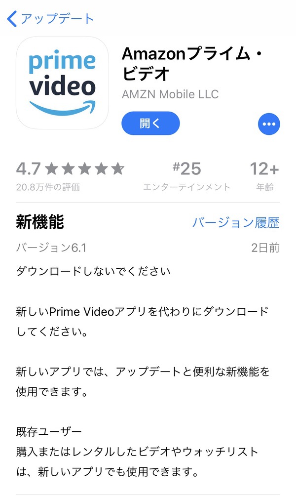 【iOSアプリ】『Amazon プライム・ビデオ』アプリが2つ有る？ ダウンロードするな！ってどう言う事？？