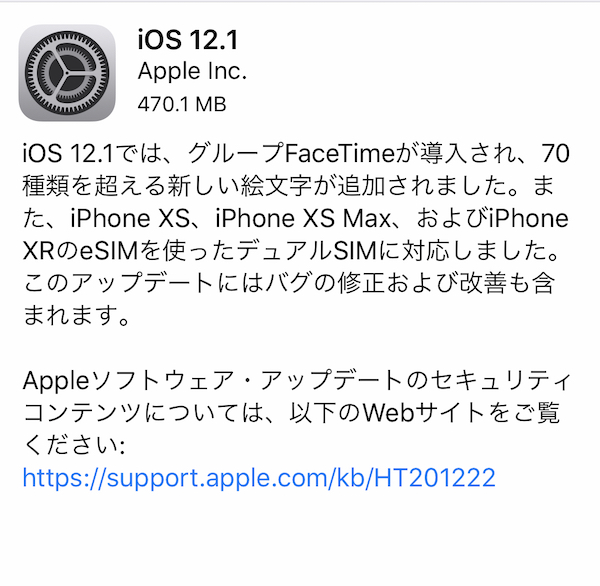 【OSアップデート】 iOS 12.1、macOS Mojave 10.14.1、Security Update 2018-001 High Sierra、Security Update 2018-005 Sierra 等を配信開始。