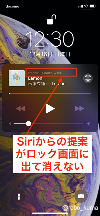 Iphone ロック画面に Siriからの提案 が表示されて消えない 対処法 ２階からmac