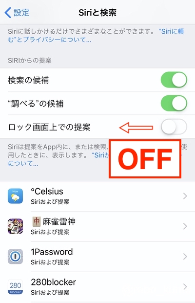 Iphone ロック画面に Siriからの提案 が表示されて消えない 対処法 ２階からmac