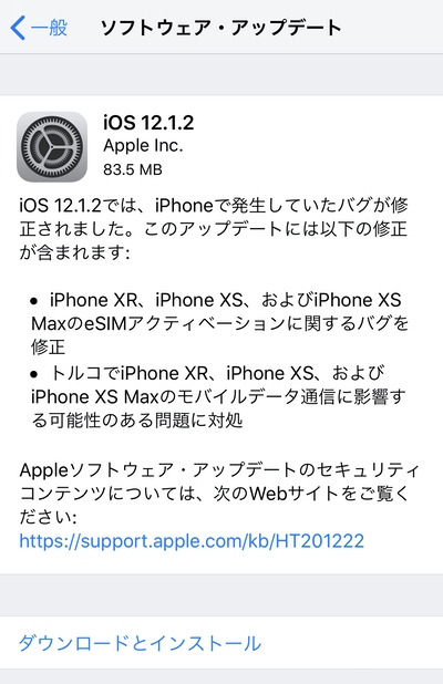 Apple、iPhone向けに「iOS12.1.2」の配信を開始。なぜにiPhoneだけ？
