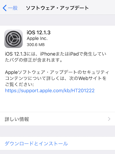 【OSアップデート】Apple、「iOS 12.1.3」「macOS Mojave 10.14.3」「watchOS 5.1.3」等のアップデート配信開始(*｀･ω･)ゞ。