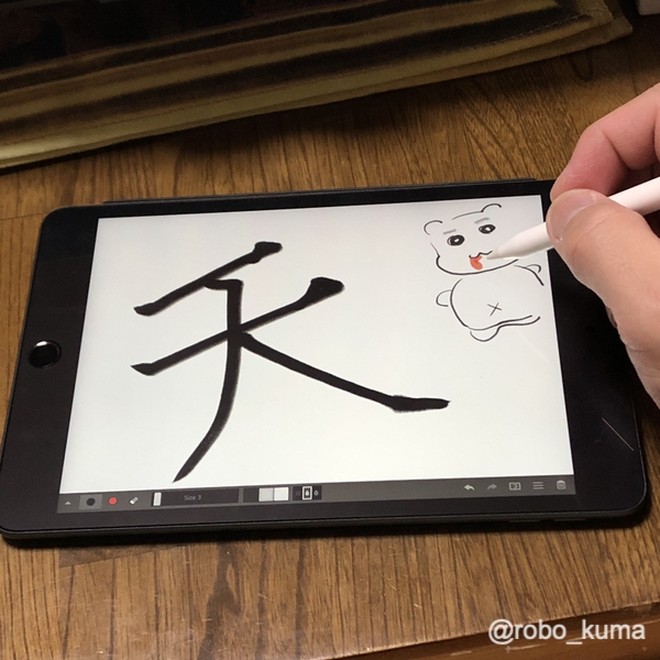 iPad mini 第5世代」とApple Pencil でお絵描き。サラサラさらり、イイ 