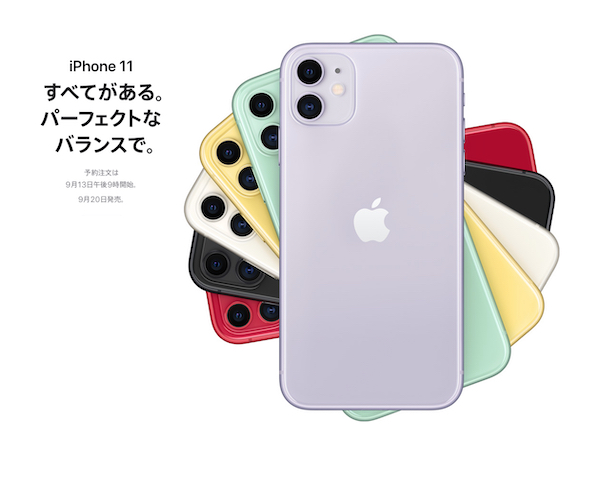 Apple、「iPhone 11」「iPhone 11 Pro」「iPhone 11 Pro Max」の予約開始。