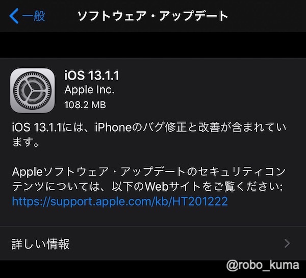 Apple、「iOS 13.1.1」「iPadOS 13.1.1」の配信開始。バックアップ復元問題、バッテリー消費問題などのバグを修正。