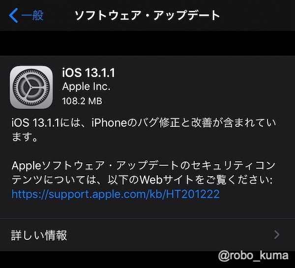 Apple Ios 13 1 1 Ipados 13 1 1 の配信開始 バックアップ復元問題 バッテリー消費問題などのバグを修正 ２階からmac