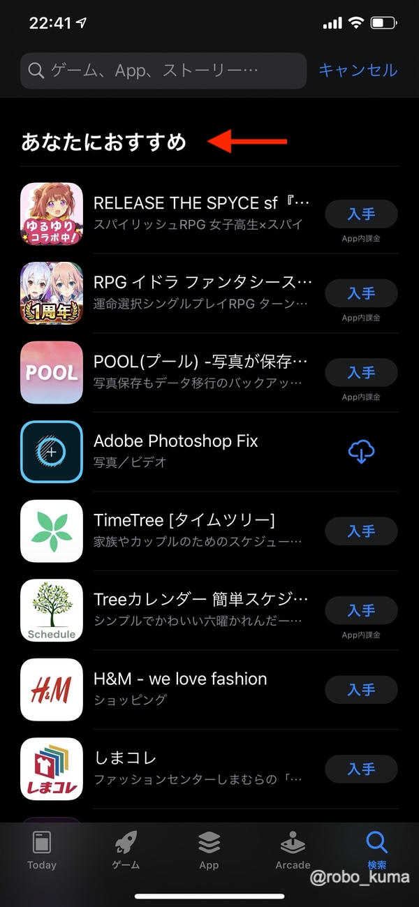 App Storeの検索に あなたにおすすめ が出るようになった ロ 屮 屮 いつから 消せないのか ２階からmac