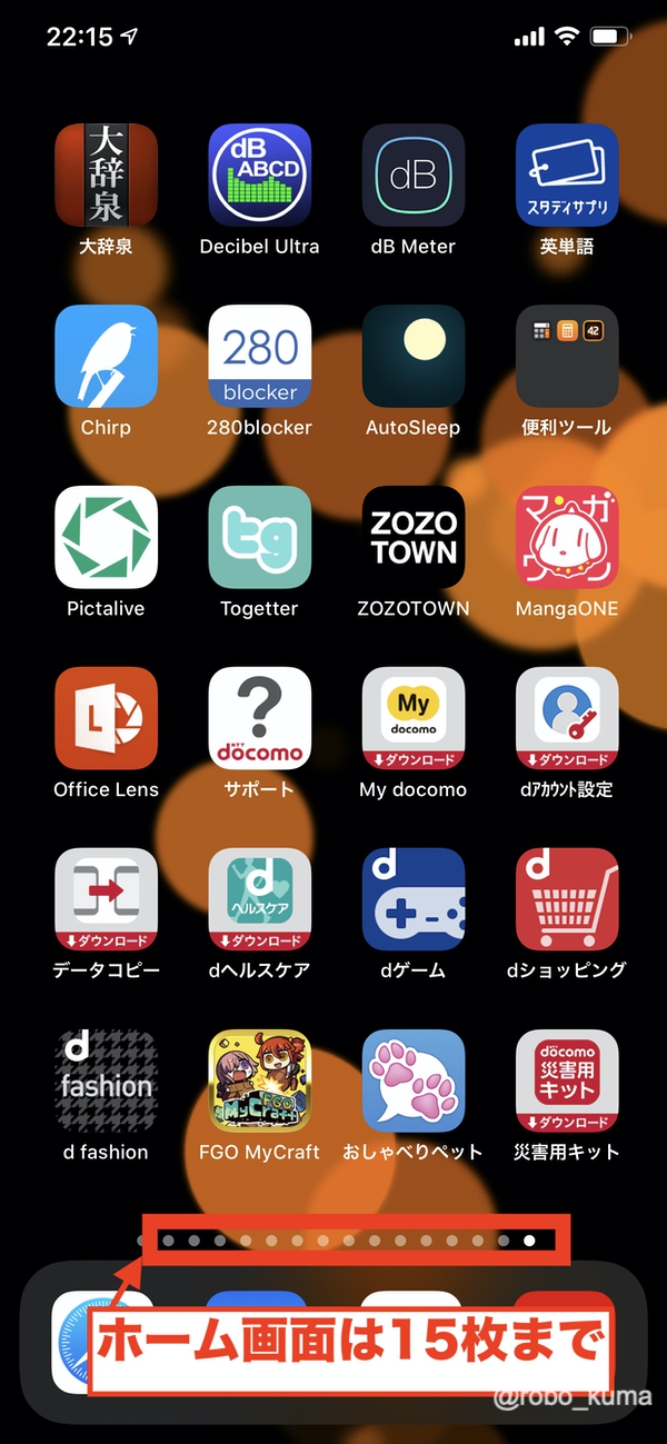 今更ながらですが Iphoneのホーム画面は最大何枚まで出来るの 見えないアプリを探せ ２階からmac