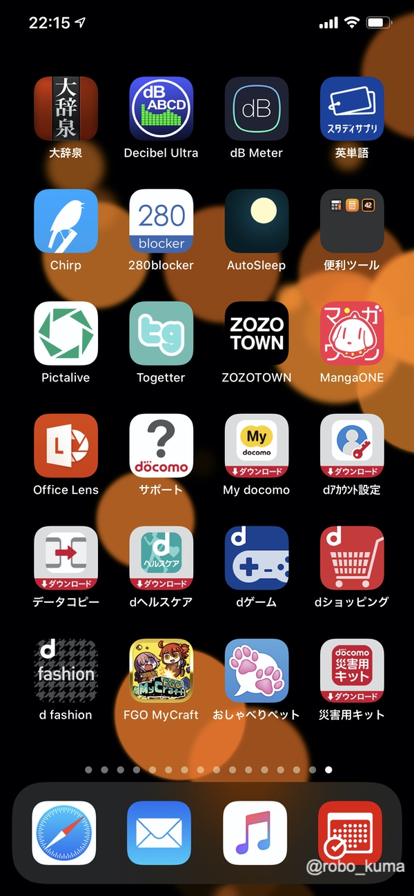 今更ながらですが Iphoneのホーム画面は最大何枚まで出来るの 見え