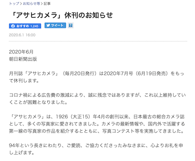 総合カメラ雑誌 月刊誌 アサヒカメラ が年7月号で休刊 日本最古の総合カメラ雑誌なのに残念 無念 ２階からmac