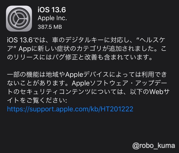 Apple、「iOS 13.6」「iPadOS 13.6」「macOS Catalina 10.15.6」等のアップデート配信開始。