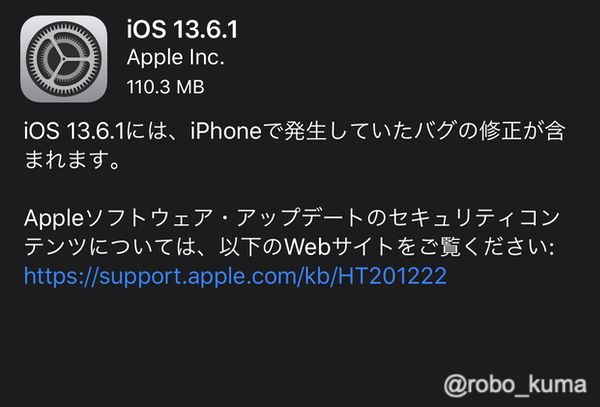Apple、「iOS 13.6.1」「iPadOS 13.6.1」「macOS 10.15.6追加アップデート」をリリース。バグ修正です。