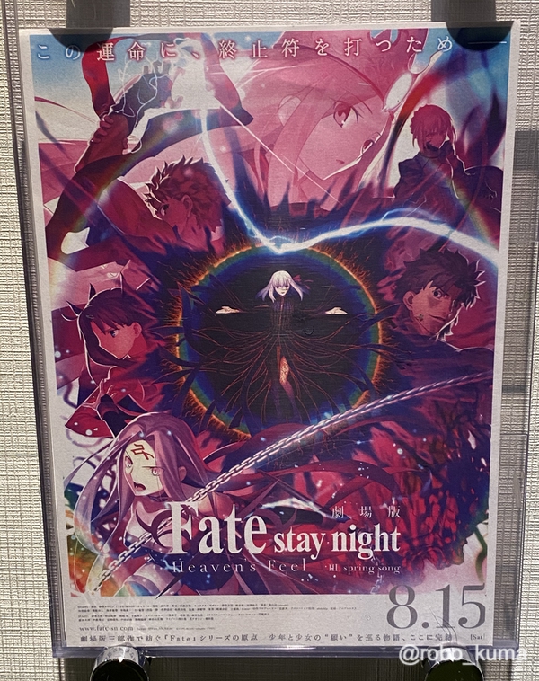 コロナ禍で初の映画館へ、「劇場版 Fate/stay night [Heaven’s Feel] III. spring song」を観賞。桜ルート完結。とても面白かったです。