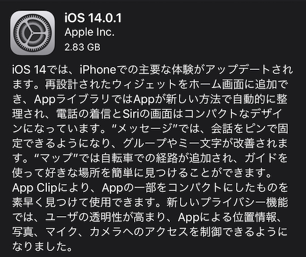 Apple、バグ修正やセキュリティ向上の「iOS 14.0.1」「iPadOS 14.0.1」「macOS Catalina 10.15.7」等の配信開始。