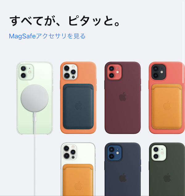 「iPhone 12」シリーズのApple純正ケースにはレザーケースやフェザーフォリオが無い。MagSafe対応の為か？