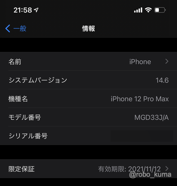 iPhone 12 Pro Max を約8ヶ月使用したバッテリーの状態。 | ２階からMac
