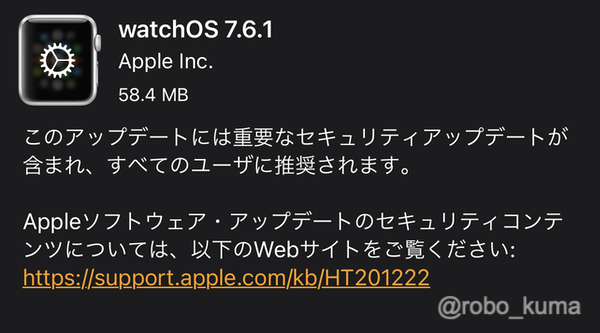 Apple、「watchOS 7.6.1」の配信開始。重要なセキュリティアップデートです。
