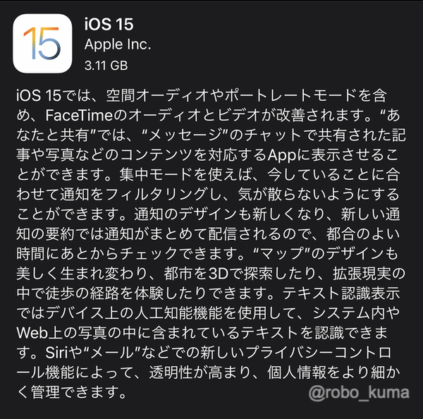 Apple、「iOS 15」「iPadOS 15」の配信開始。macOS Big SurとmacOS Catalina向け「Safari 15.0」の配信も開始。