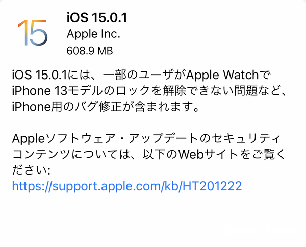 Apple、「iOS 15.0.1」「iPadOS 15.0.1」の配信開始。iPhone 13シリーズのApple Watchでロック解除出来ない不具合が解決。