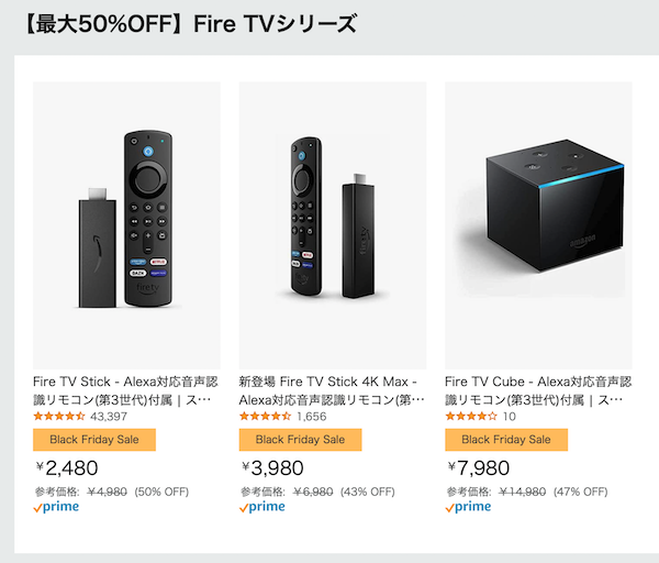 Amazon ブラックフライデーセール、「Fire TVシリーズ」が最大50％で販売中です。