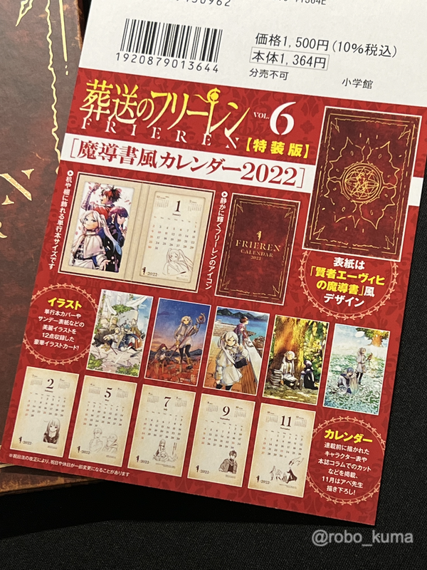 3年保証』 葬送のフリーレン 6 魔導書風カレンダー2022 6 特装版 魔導 