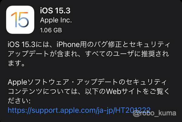 「iOS 15.3」「iPadOS 15.3」「watchOS 8.4」「macOS Monterey 12.2」「macOS Big Sur 11.6.3」等の配信開始。セキュリティアップデートです。
