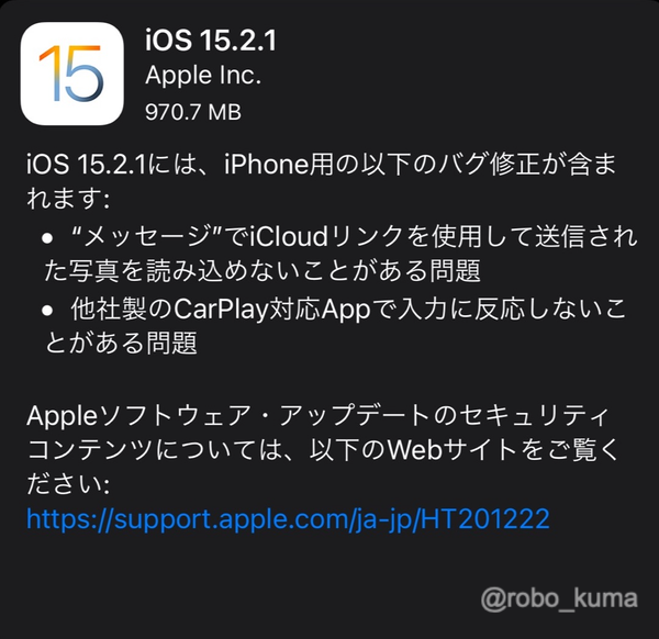 Apple、「iOS 15.2.1」「iPadOS 15.2.1」の配信開始。見た目はバグ修正だが、HomeKitの脆弱性修正あり。お早めにアップデートを！
